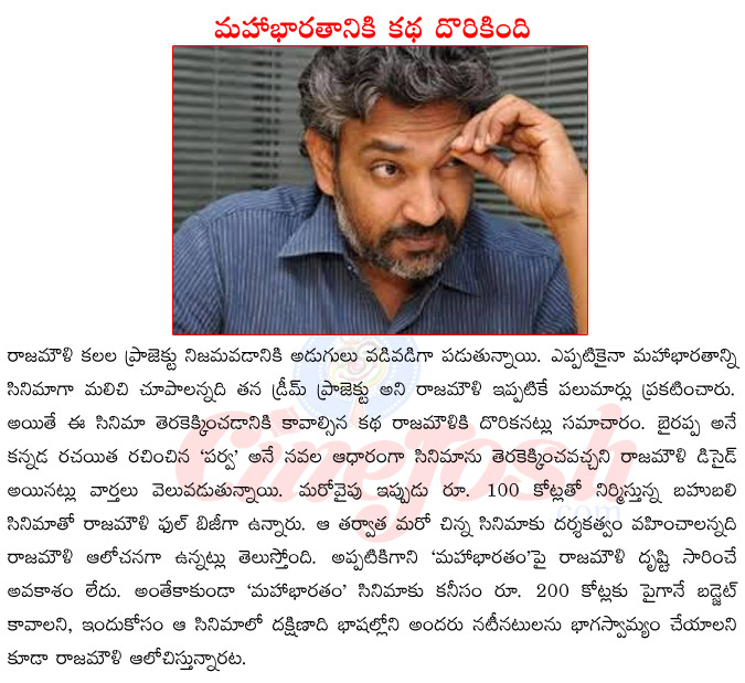 rajamouli upcoming films,rajamoulis bahubali,rajamouli making mahabhartham,rajamouli story for mahabhartham,rajamouli dream project,rajamouli upcoming project  rajamouli upcoming films, rajamoulis bahubali, rajamouli making mahabhartham, rajamouli story for mahabhartham, rajamouli dream project, rajamouli upcoming project